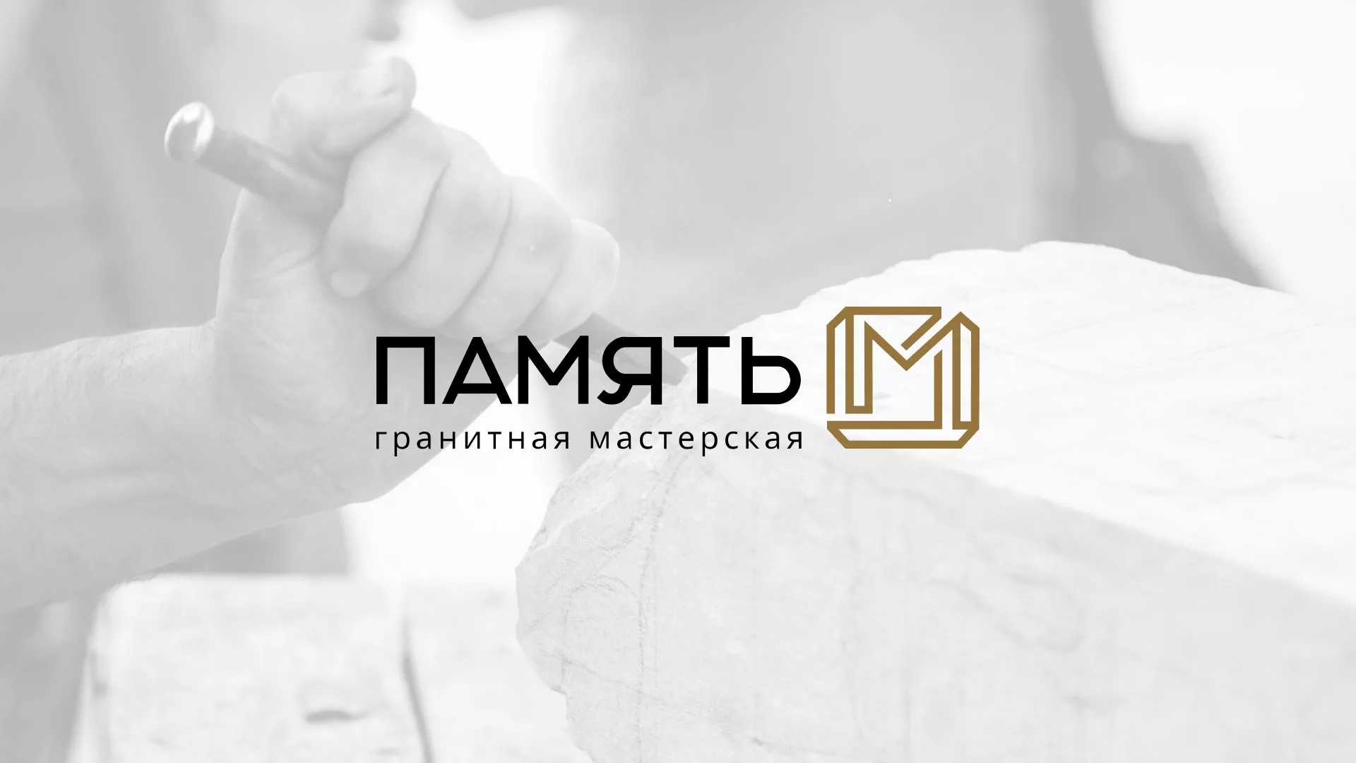 Разработка логотипа и сайта компании «Память-М» в Новочебоксарске